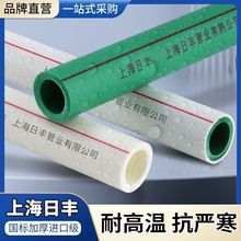 上海日丰ppr水管4分20家用冷热水管6分加厚高压防冻热熔4米价一根