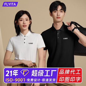 polo衫定制印logo翻领工衣企业团体展会文化衫工作服透气