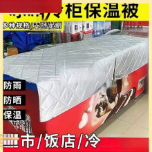 遮阳布冰箱盖布冰柜防水冰柜防晒隔热保温被防水雪糕柜保温被加厚