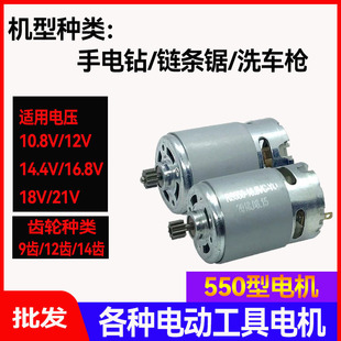 21V手電鑽電機12V16.8V18V21V25V充電鑽鏈條電鏈鋸電機洗車槍電機
