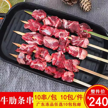 一心一串扁签牛肋条串纯牛肉串户外烧烤食材商用油炸烤肉串10串