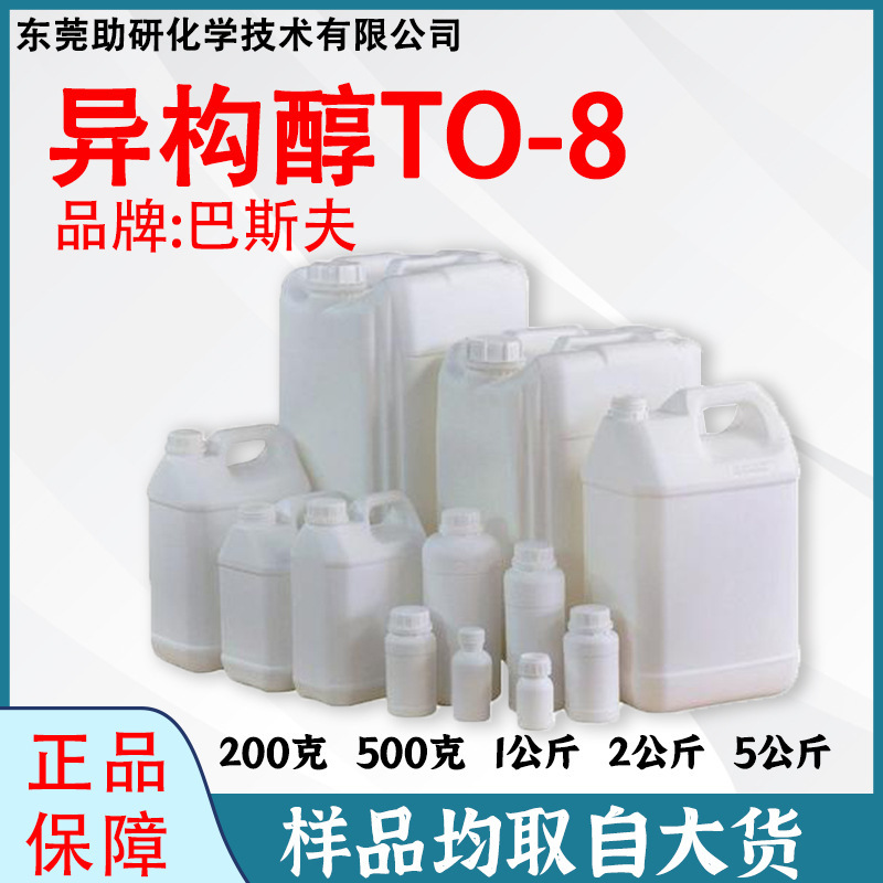 BASF TO8 isomeric alcohol ether nonionic surfactant Lutensol to8 emulsifying wetting cleaning agent