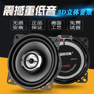 Car Audio Modification 4-Inch 5-Inch 6inch 6.5inch Universal Coaxial Car Kit High Mid Bass Door Speakers
