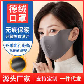 25新款保暖口罩秋冬防寒防风加厚德绒抓绒亲肤透气护眼角面罩