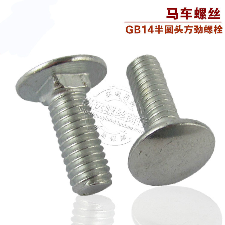 马车螺丝/桥架螺丝/半圆头方劲螺栓/货架螺丝M4/M5/M6/M8/M10/M12
