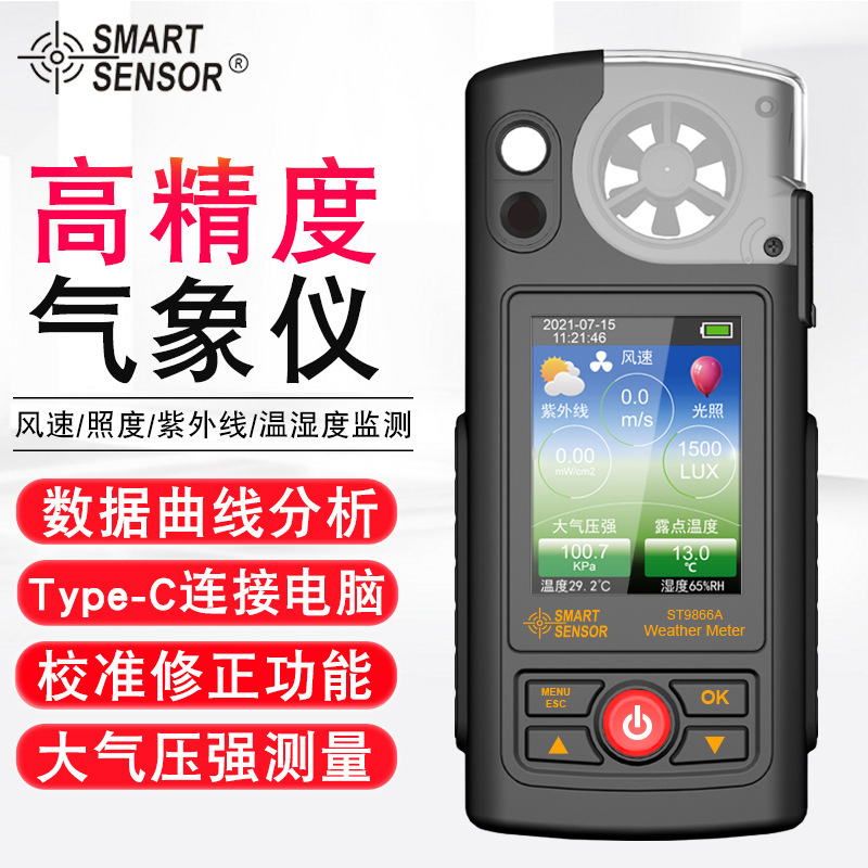 希玛气象仪多功能风速风向风速紫外线照度检测仪ST9866/ST9866A