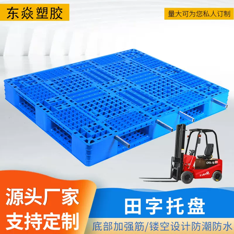 批发田字型托盘塑料卡板仓库地台板运输码垛栈板叉车堆码塑胶田字
