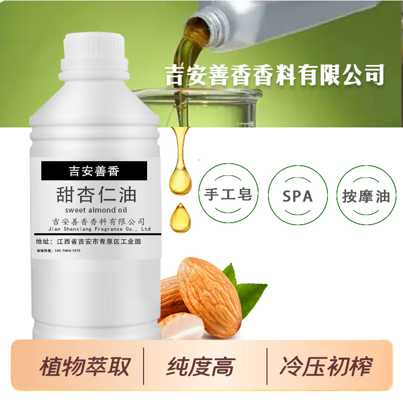 甜杏仁油坚果冷压初榨种天然植物厂家SPA础基底油身体手工皂按摩