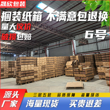 包装纸箱批发快递邮政物流飞机盒纸板特硬捆装现货三层五层6号