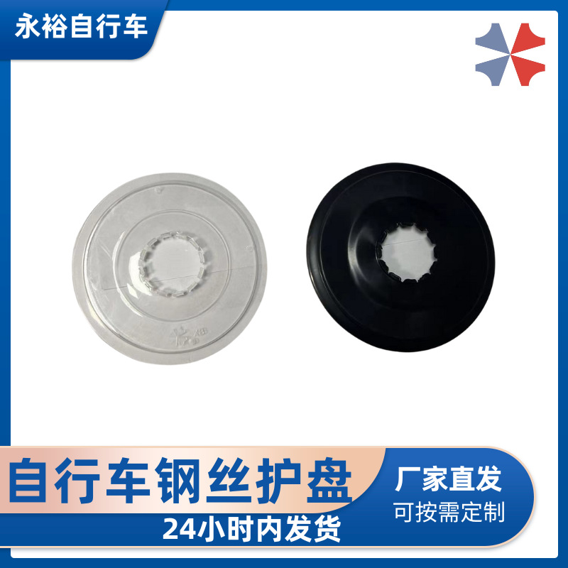 自行车飞轮护盘透明钢丝护盘飞轮保护片保护碟保护盘变速器保护片