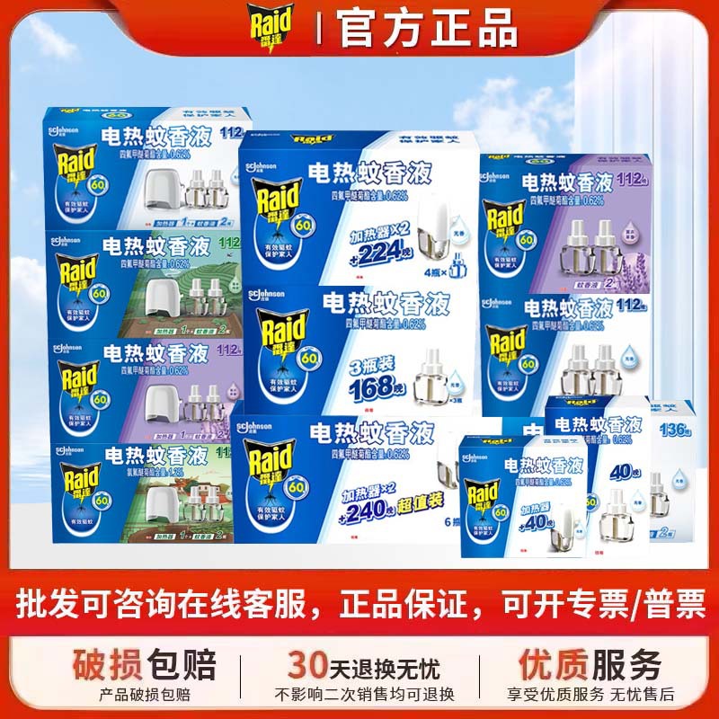 Wireless mosquito repellent fluid