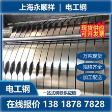 硅钢片 50WW800硅钢片 首钢取向电工钢50W470 取向电工钢B27A230