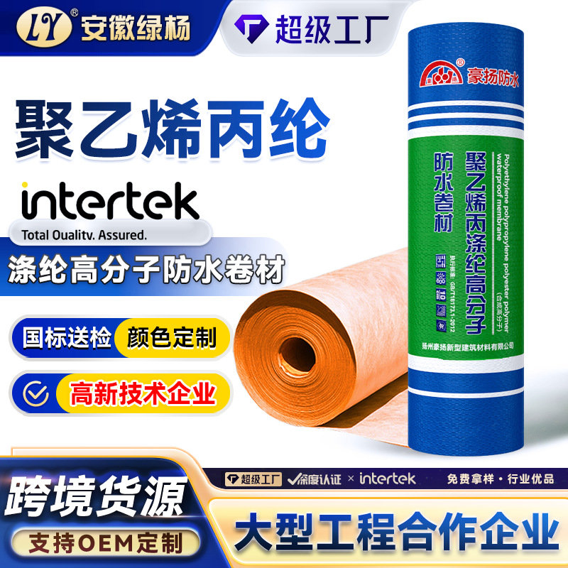 丙纶防水布室外屋顶卫生间防水卷材聚乙烯丙涤纶布高分子防水材料