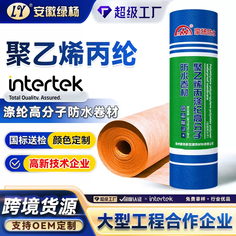 丙纶防水布室外屋顶卫生间防水卷材聚乙烯丙涤纶布高分子防水材料