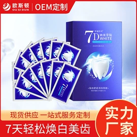 牙贴;口腔护理套装;牙齿美白笔