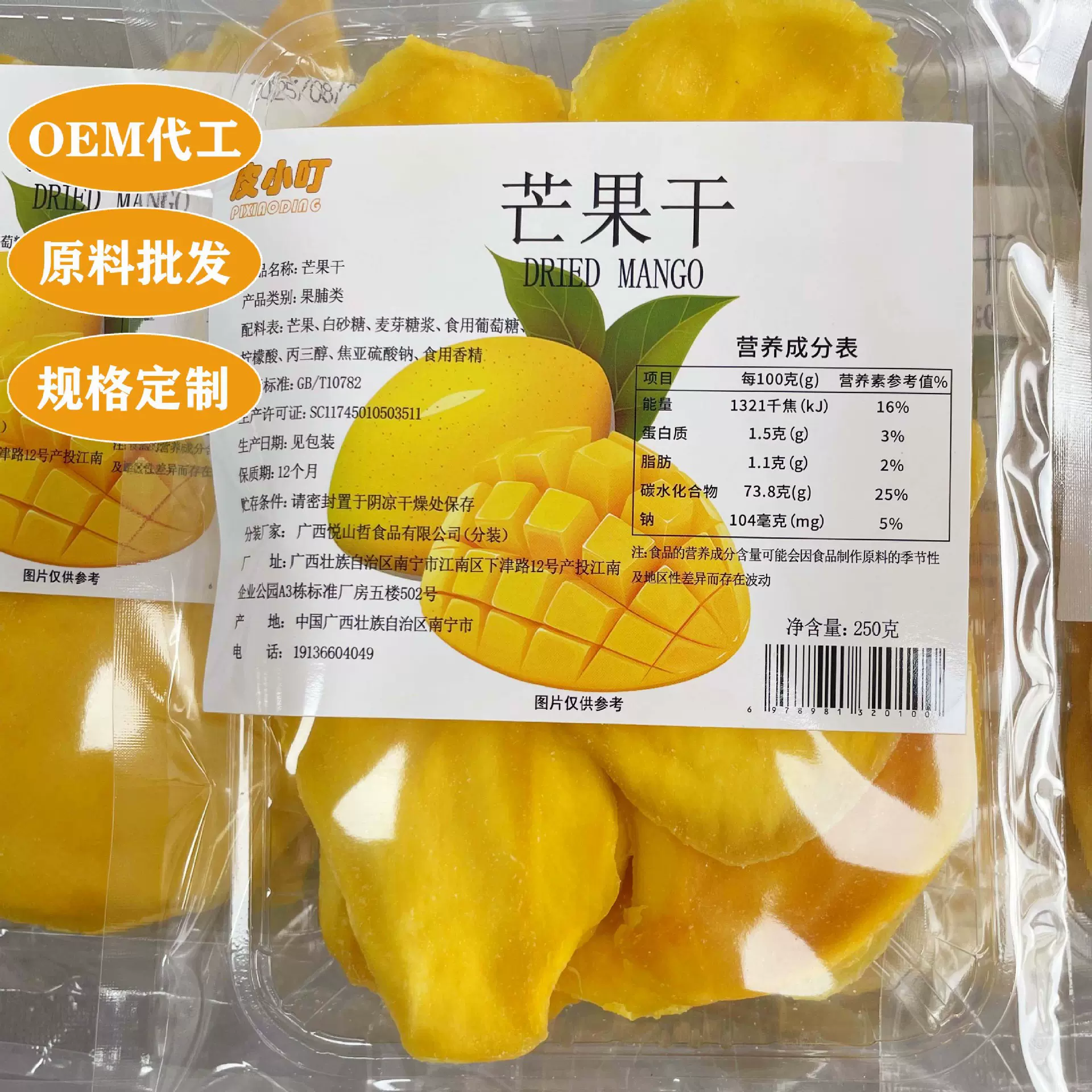 皮小叮芒果干半斤装蜜饯果干果脯网红休闲零食大片厚切袋装果干