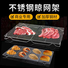 40面包有蛋糕凉架烧烤网不锈钢60脚平脚烘焙架凉网晾网冷却格片
