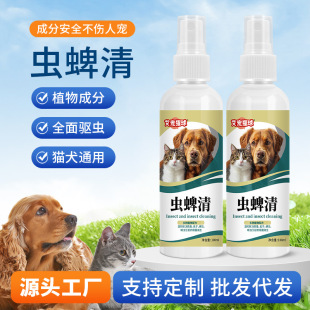 Tick Clear Spray Tick Clip External Spray Dog and Cat Flea Clear Spray Tick Clear Pet Spray