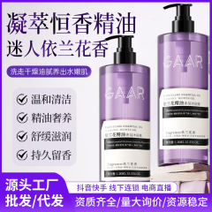 依兰香精油香氛沐浴露 持久留香深层清洁控油迷情依兰花香沐浴液