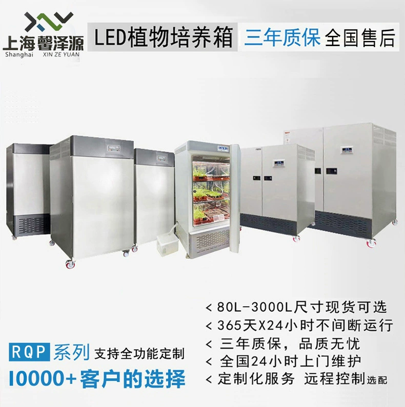 Биохимический инкубатор от завода Shanghai Xinzyuan, в наличии, коробка для проращивания семян, искусственный инкубатор с трехлетней гарантией