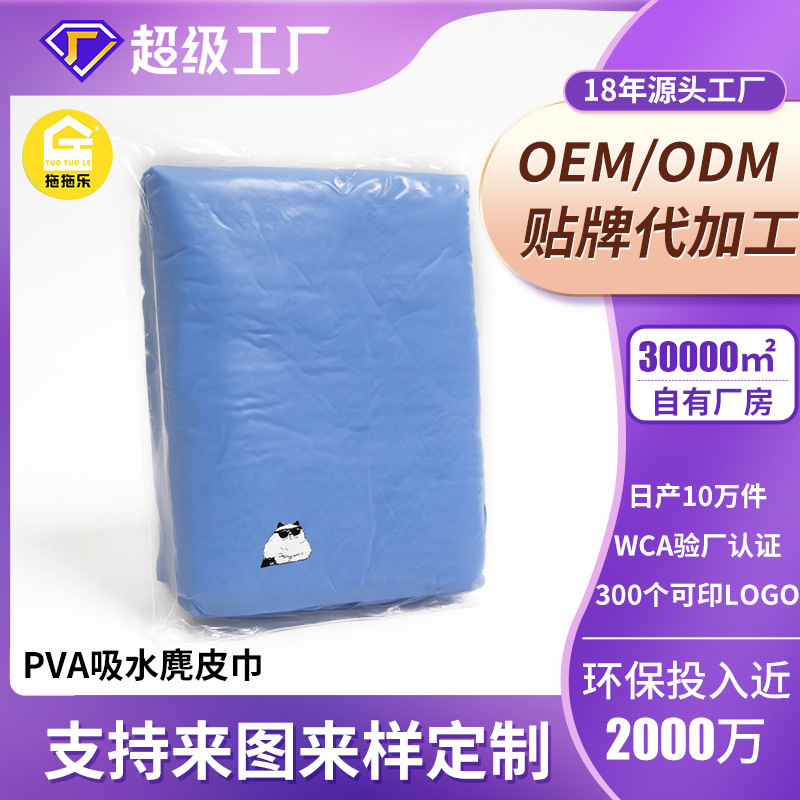 Silk-Printed Pva Deerskin Towel, Thickened Absorbent Cooling Towel, Skin-Friendly Beauty Towel, Custom Logo Design, Car Wash Towel