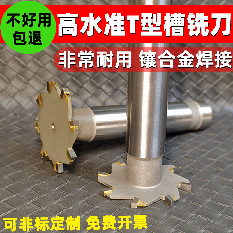 镶合金焊接钨钢T型刀镶合金铣刀CNC数控加工T型铣刀 非标定 制