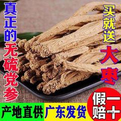 【包郵便】党参大条無硫黄農家野生級党生とオウギ当帰泡湯湯補