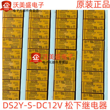 DS2Y-S-DC12V 原装正品全新松下继电器AGY2323 8脚