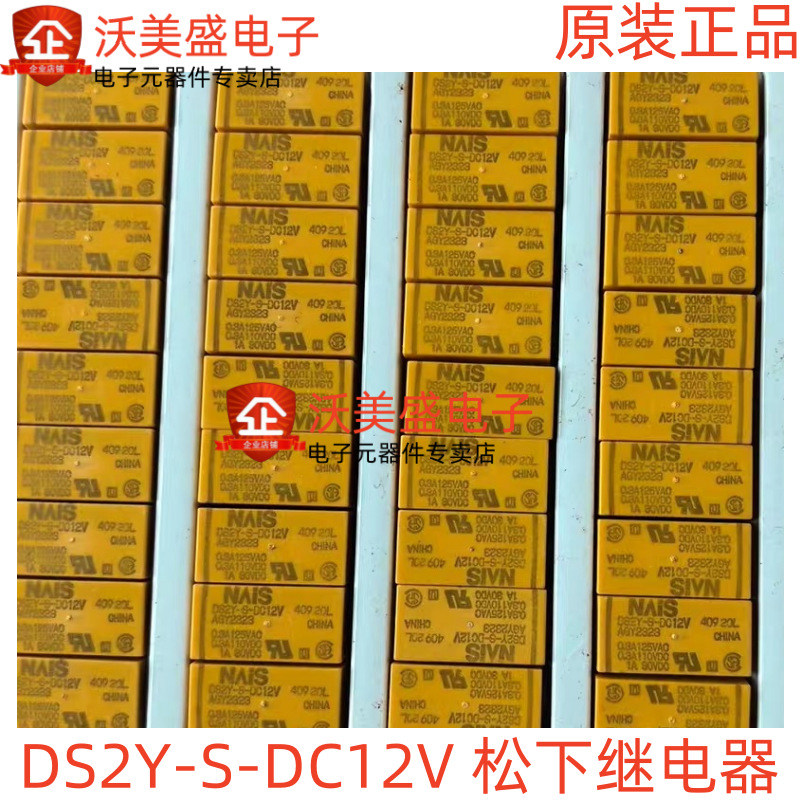 DS2Y-S-DC12V 原装正品全新松下继电器AGY2323 8脚