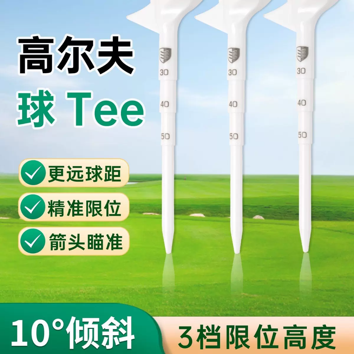 高尔夫球钉 球tee 10度倾斜式球拖增加距离耐打83mm球座10支一盒