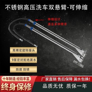 Self-service car washing machine stainless steel double rocker arm 360 degree swing arm anti-winding swing arm retractable car washing high pressure cantilever