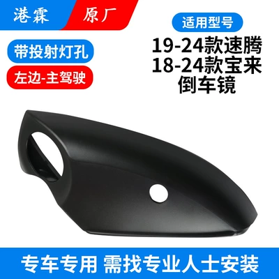 Rear mirror/rearview mirror assembly, Mirror Frame Turn Signal - 19-23-bottom-shell-with-projection-lamp-hole-co-pilot-installation-tools-need-to-be-purchased-separately