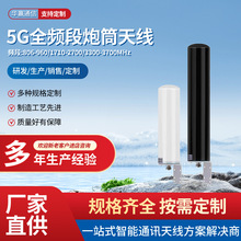 5G全频段炮筒天线 全向高增益5G室外基站信号增强全频段炮筒天线