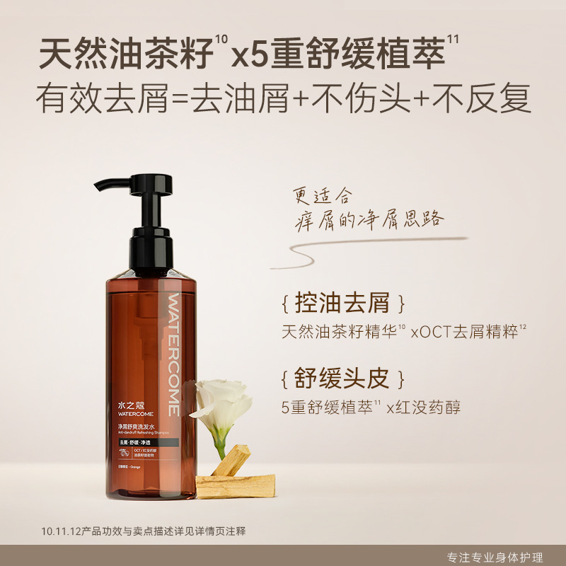 水之蔻控油蓬松洗发水去屑止痒柔顺护发|undefined