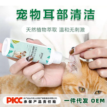 工厂猫咪狗狗止痒洗耳液耳朵眼药水宠物用品液体宠物定制耳漂维克