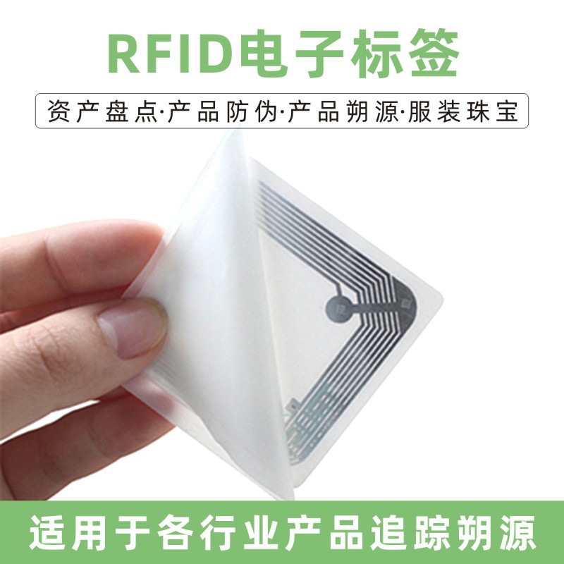 复旦F08ic电子标签产品防伪nfc213215216芯片贴纸标签湿inlayic卡