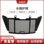 ktm改装390adv保护罩网