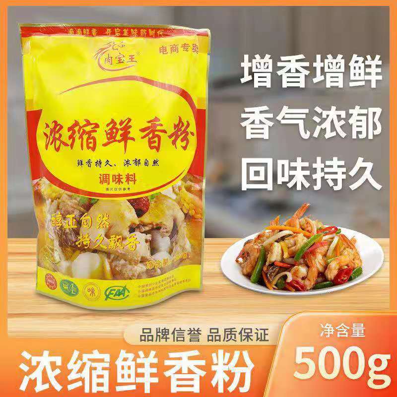瑞可莱浓缩鲜香粉商用肉宝王鲜香粉高浓缩增香粉卤肉包子馅料炖汤