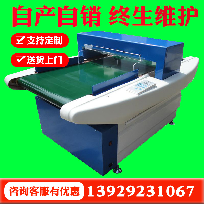 汇泰机械金属检测机 服装布料检针机 检针器 探针仪 金属探测仪