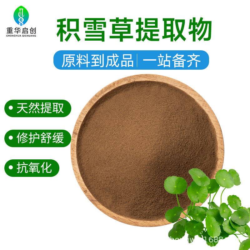 Centella Asiatica Extract Raw Material Powder 10:1 Centella Asiatica Total Glycosides 10% Multiple Specifications of Hydroxylated Centella Asiatica Total Glycosides in Stock