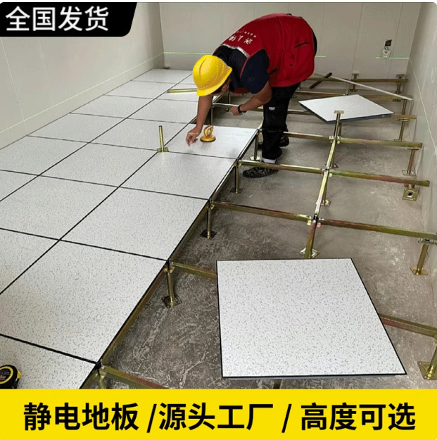 40厚セラミック全鋼製静電気防止床 架空型 静電気防止機室 学校 配電室 600*600*40|undefined