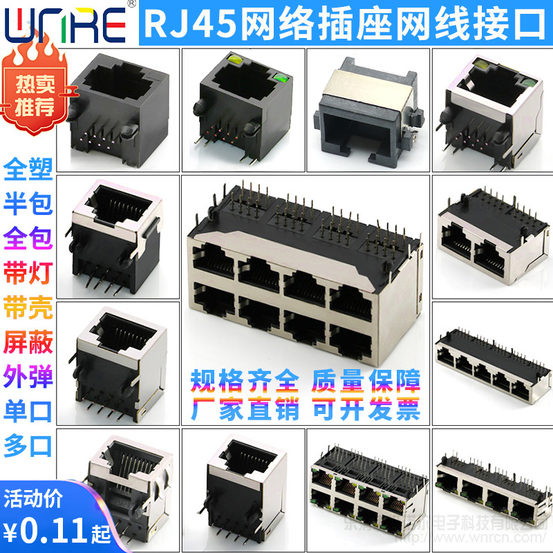 RJ45网络插座带灯LED屏蔽全塑包壳贴片立式电脑宽带rj11网线接口