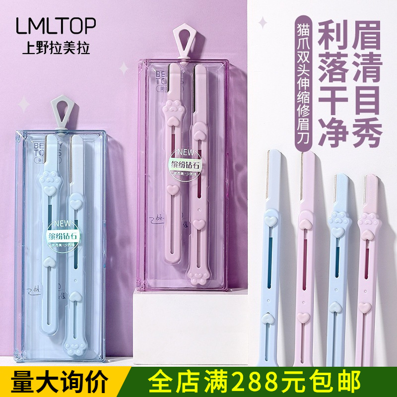 Ueno Lameila Cat Claw Dual-Head Retractable Eyebrow Trimmer Stainless Steel Micro Eyebrow Razor 2-Pack SY342