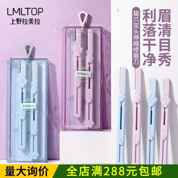 Ueno Lameila Cat Claw Dual-Head Retractable Eyebrow Trimmer Stainless Steel Micro Eyebrow Razor 2-Pack SY342