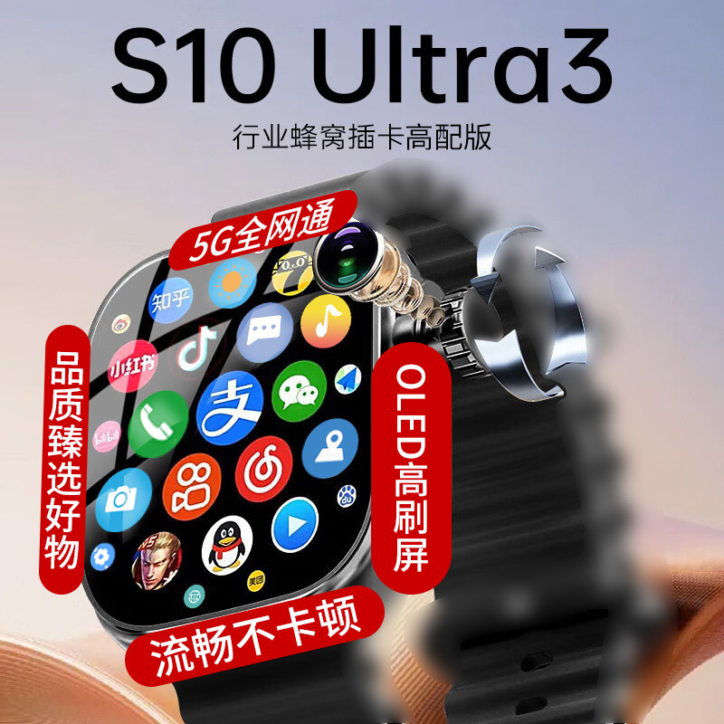 顶配S10 Ultra智能手表5G全网通插卡多功能下载APP定位GPS|undefined
