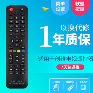 Applicable to Skyworth LCD TV universal remote control Skyworth LCD TV universal settings-free