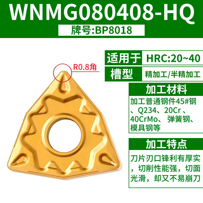 WNMG080408-HQ 마무리 [철강 부품] [HRC 40도 이하]