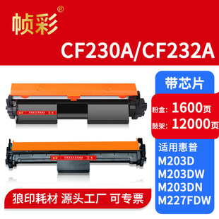 ����CF230A̼�ۺ�CF232A�ļ��m�û���HP M227FDW/SDN�׼ӷ�M203DW