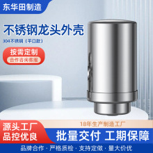 水龙头净水器源头工厂外壳批发加工定制不锈钢过滤器外壳工期保障