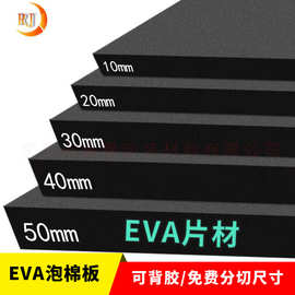 38度eva泡棉片材卷材 高发泡eva片材板材批发高弹减震防火eva材料